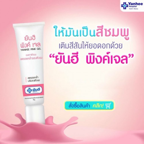 Gel thoa hồng nhũ hoa Yanhee Pink Gel 10g Gel thoa hồng nhũ hoa Yanhee Pink Gel 10g