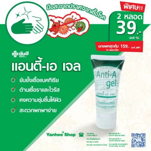 Gel rửa tay khô Yanhee Anti-A Gel 30ml thái lan