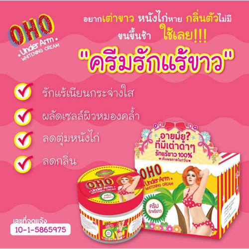 Kem trị thâm nách Oho Underarm Whitening Cream 10g Kem trị thâm nách Oho Underarm Whitening Cream 10g