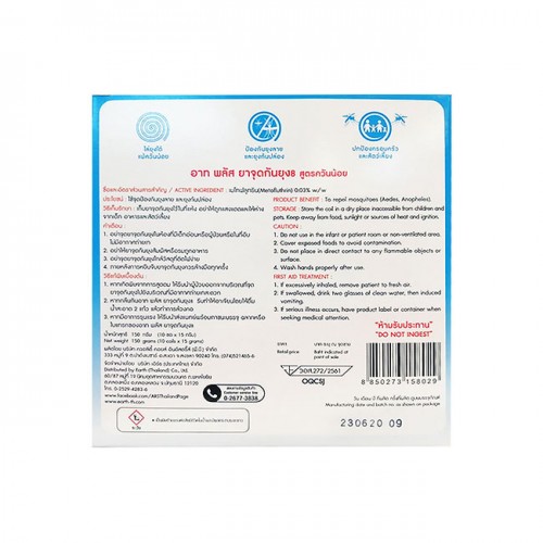 Nhang muỗi ARS Plus Mosquito Thái Lan
